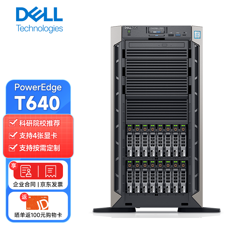 戴尔（DELL）PowerEdge T640 塔式服务器深度学习人工智能GPU计算加速台式电脑主机 2*金牌5218R 40核 2.1G 128G/960G+4*8T/2*RTX3090