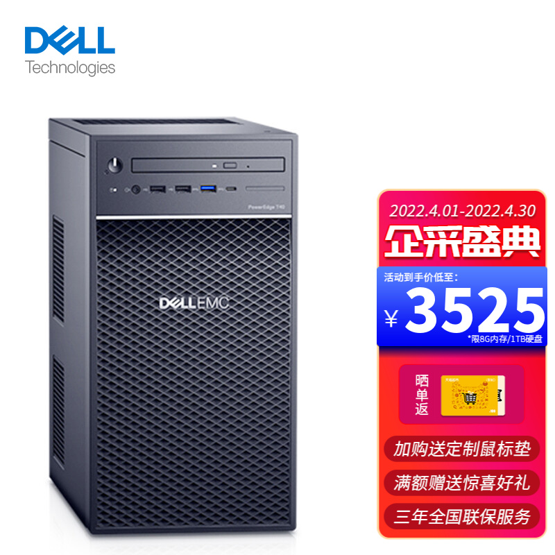 DELL戴尔服务器主机T40/T140 T40 奔腾G5400  3.7G 8G内存丨1T硬盘丨三年联保